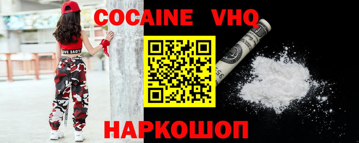 Чайковский  COCAIN 98%  КОКАИН Fish Scale  COCAIN  Вход с VPN 