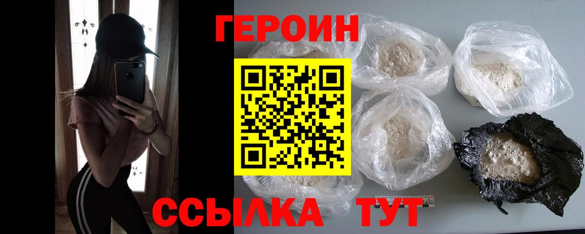ГЕРОИН белый Чайковский