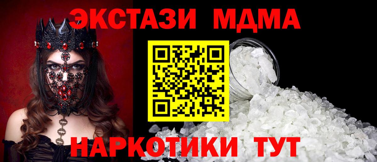 Чайковский  МДМА Molly  Вход с VPN  МДМА кристаллы 
