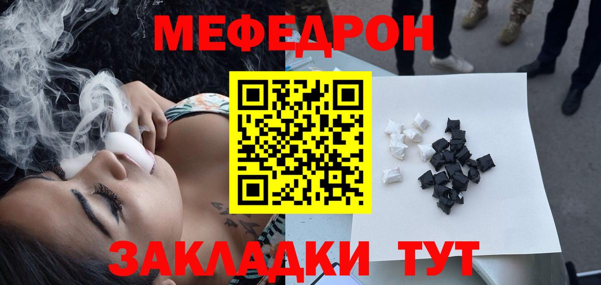 МЯУ-МЯУ  Вход с VPN  MEGA зеркало  Мефедрон кристаллы  МЕФ 4 MMC  Чайковский 