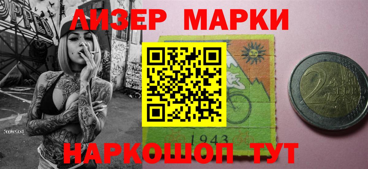 Чайковский  Марки 25I-NBOMe 1500мкг  Вход с VPN 