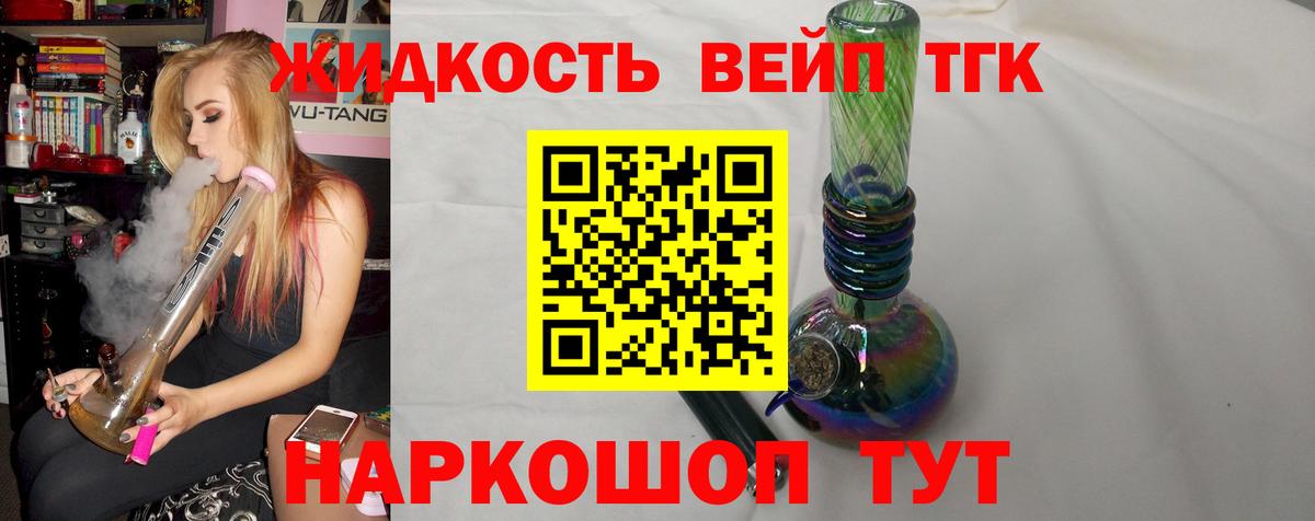 ТГК вейп с тгк Чайковский